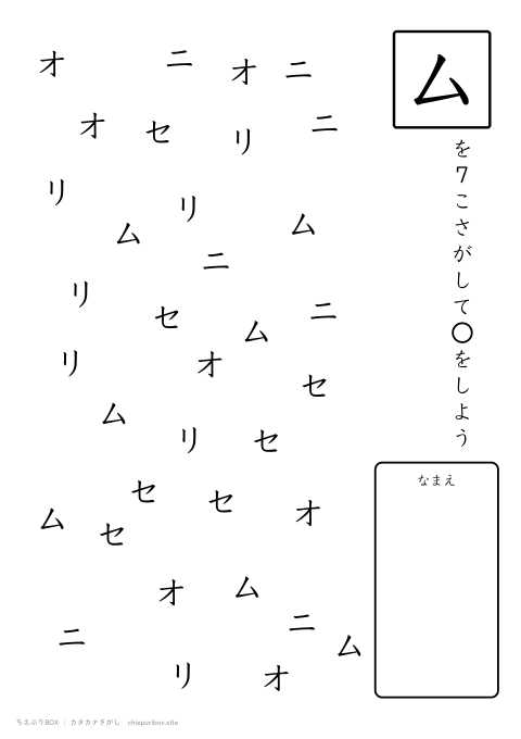 カタカナさがし むずかしい5 5種類の文字の中からムを7こさがすプリント