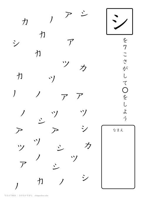 カタカナさがし むずかしい6 5種類の文字の中からシを7こさがすプリント