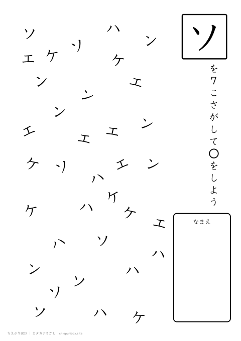 カタカナさがし むずかしい7 5種類の文字の中からソを7こさがすプリント