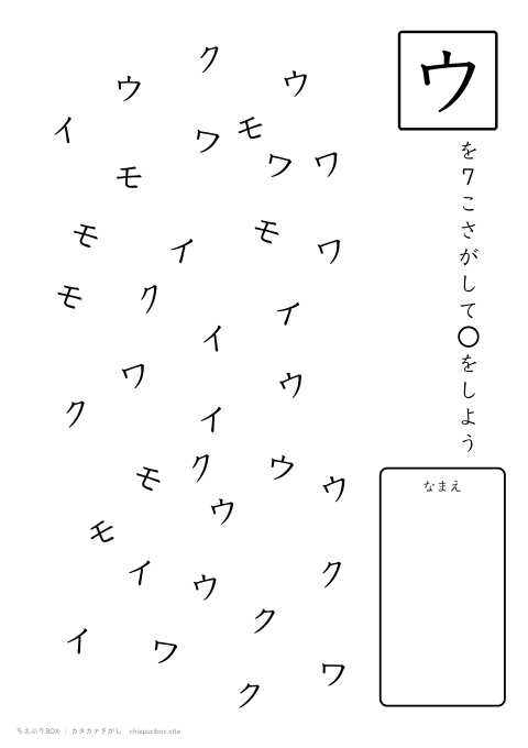 カタカナさがし むずかしい8 5種類の文字の中からウを7こさがすプリント