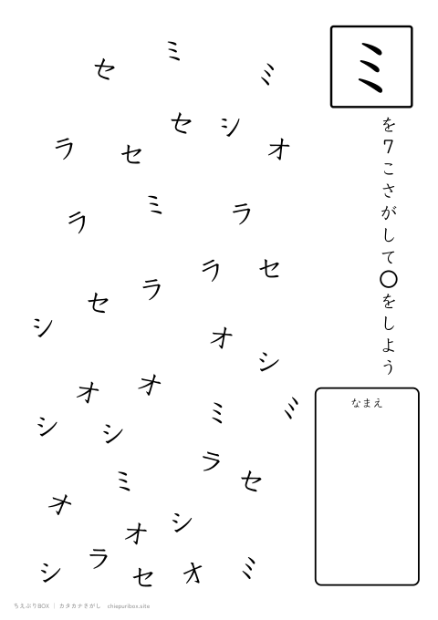 カタカナさがし むずかしい9 5種類の文字の中からミを7こさがすプリント