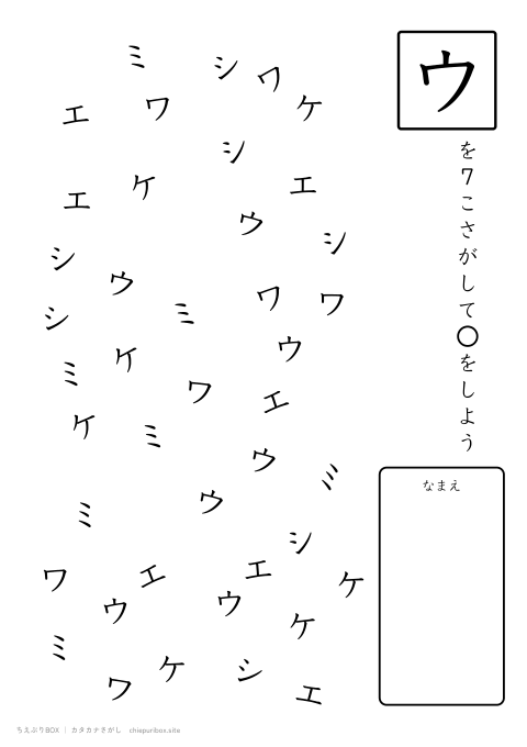 カタカナさがし むずかしい12 6種類の文字の中からウを7こさがすプリント