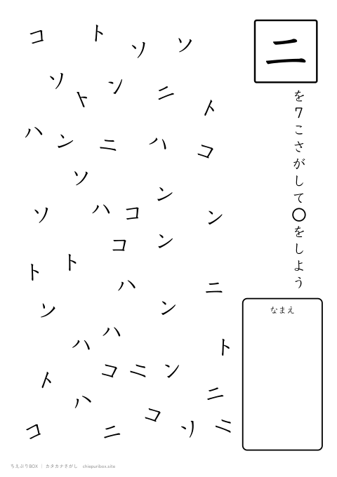 カタカナさがし むずかしい13 6種類の文字の中からニを7こさがすプリント
