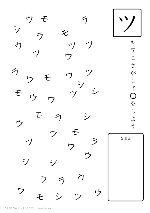 カタカナさがし むずかしい14 6種類の文字の中からツを7こさがすプリント