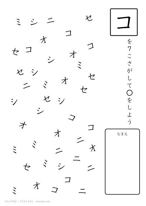 カタカナさがし むずかしい15 6種類の文字の中からコを7こさがすプリント