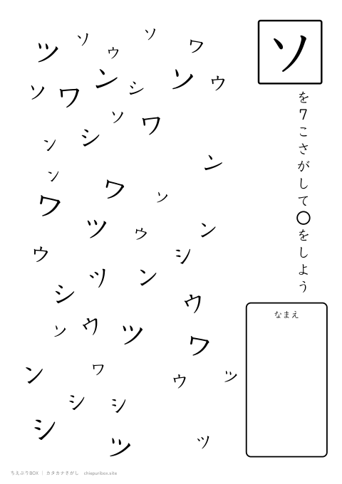 カタカナさがし むずかしい16 6種類の文字の中からソを7こさがすプリント