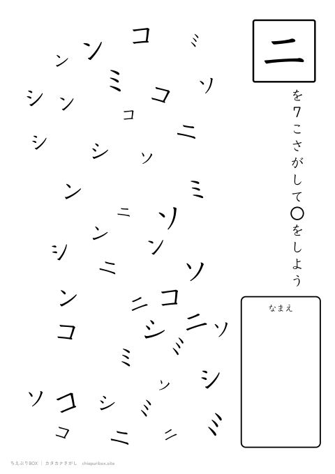 カタカナさがし むずかしい19 6種類の文字の中からニを7こさがすプリント