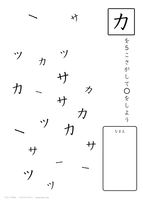 カタカナさがし ふつう7「サッカー」の中からカを5こさがすプリント