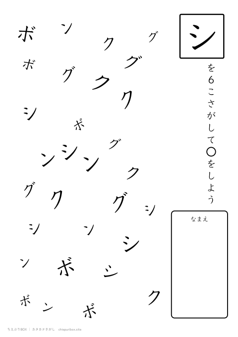 カタカナさがし ふつう17「ボクシング」の中からシを6こさがすプリント