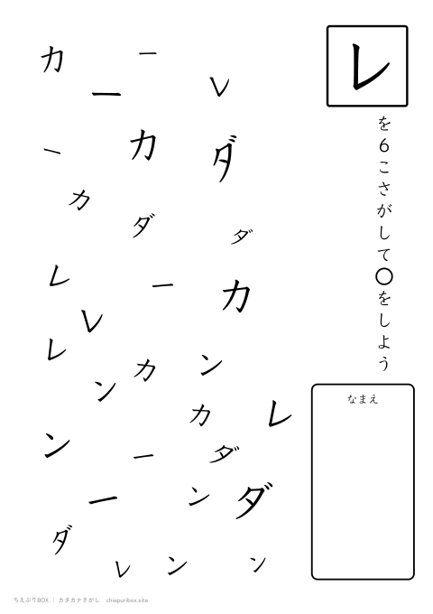 カタカナさがし ふつう19「カレンダー」の中からレを6こさがすプリント