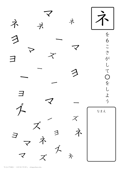 カタカナさがし ふつう20「マヨネーズ」の中からネを6こさがすプリント