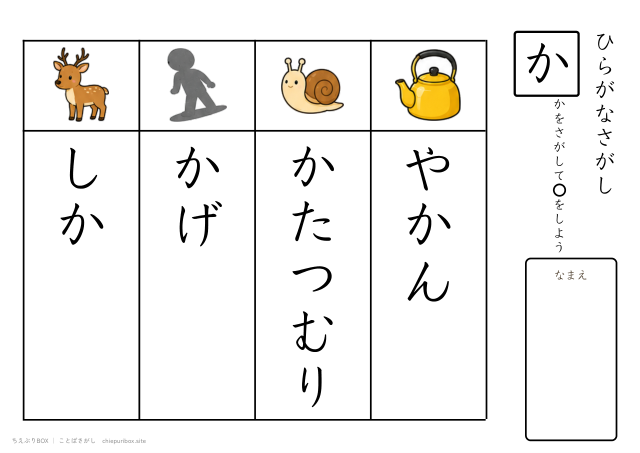 ことばさがし「か」のつくことばを4つさがすプリント
