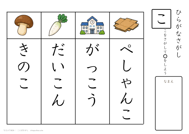 ことばさがし「こ」のつくことばを4つさがすプリント