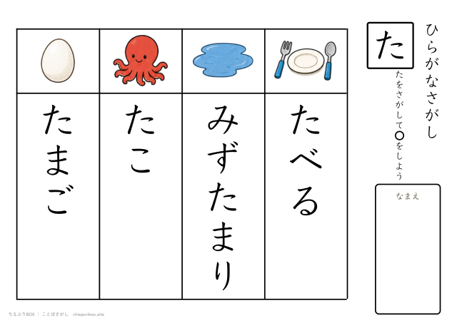 ことばさがし「た」のつくことばを4つさがすプリント