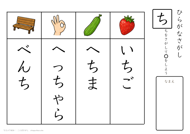 ことばさがし「ち」のつくことばを4つさがすプリント