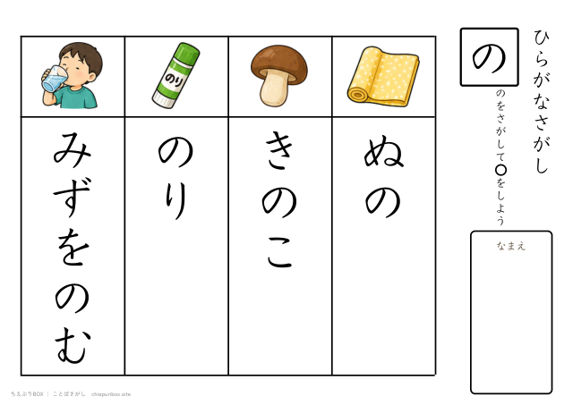 ことばさがし「の」のつくことばを4つさがすプリント