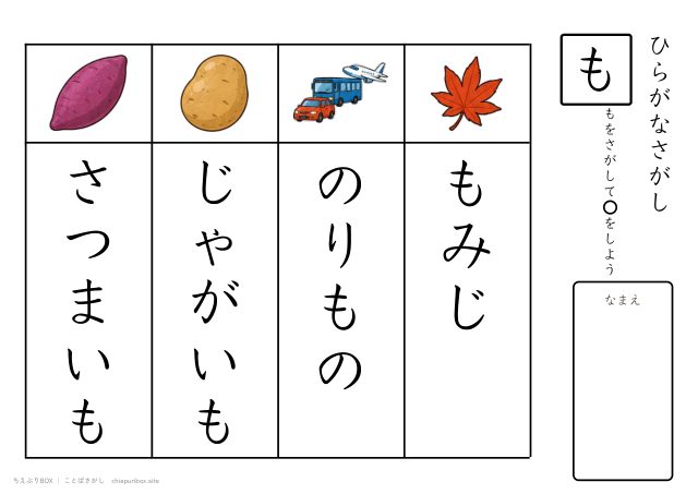 ことばさがし「も」のつくことばを4つさがすプリント