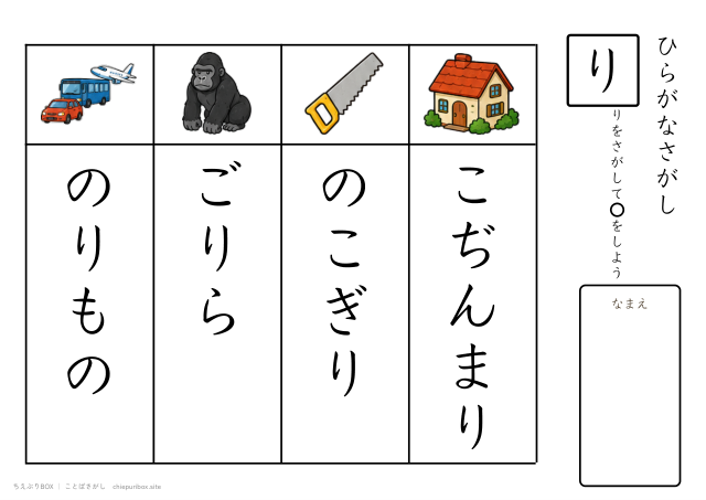 ことばさがし「り」のつくことばを4つさがすプリント