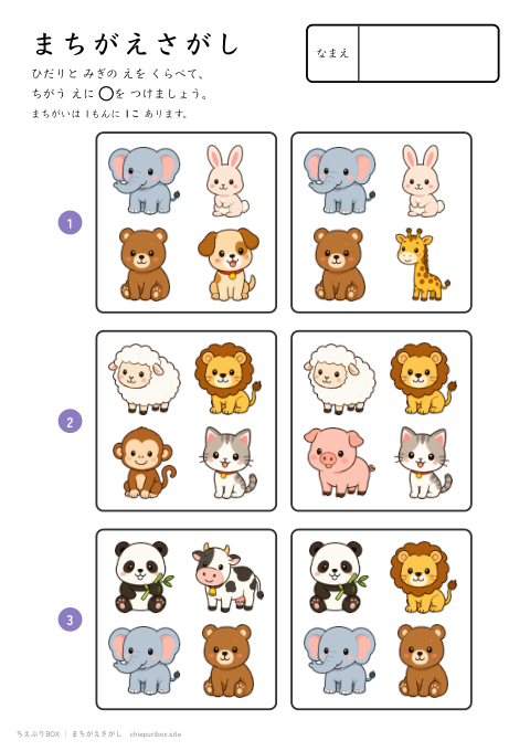 まちがえさがし かんたん2 どうぶつの絵4こからちがう絵1こをさがすプリント（こたえつき）