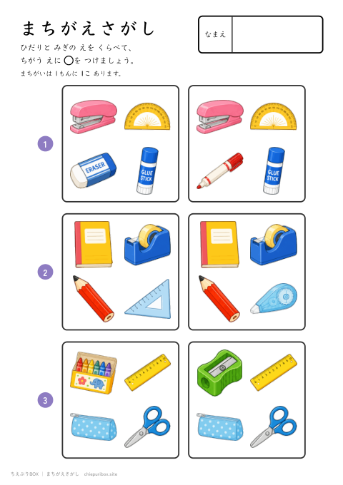 まちがえさがし かんたん7 ぶんぼうぐの絵4こからちがう絵1こをさがすプリント（こたえつき）
