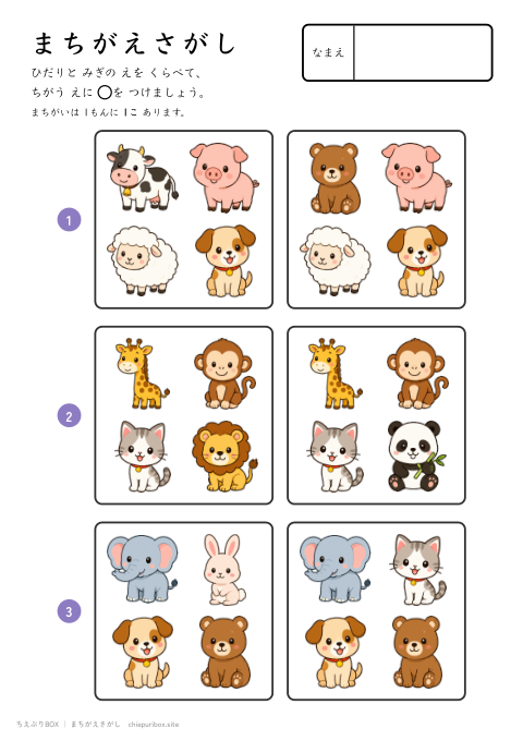 まちがえさがし かんたん10 どうぶつの絵4こからちがう絵1こをさがすプリント（こたえつき）