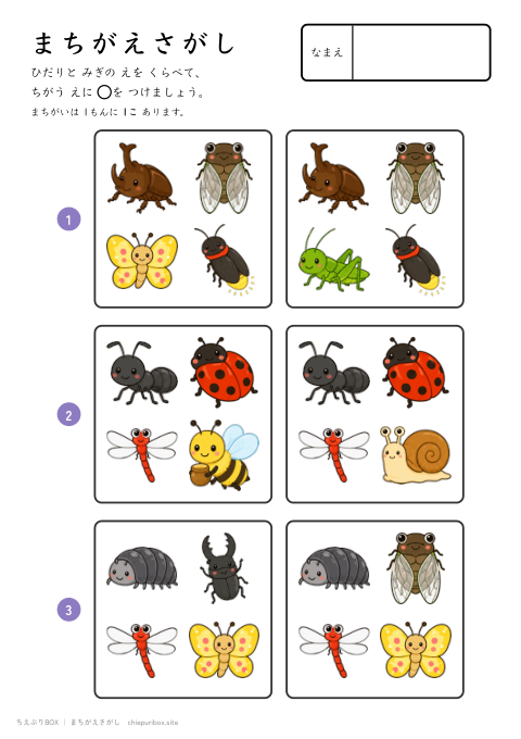 まちがえさがし かんたん12 むしの絵4こからちがう絵1こをさがすプリント（こたえつき）