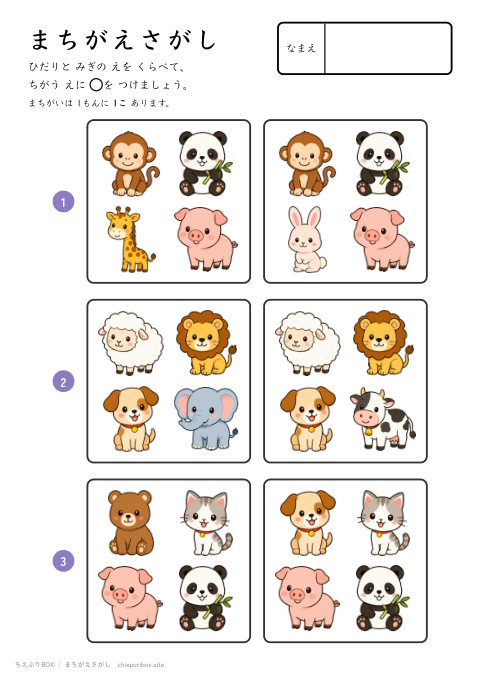 まちがえさがし かんたん18 どうぶつの絵4こからちがう絵1こをさがすプリント（こたえつき）