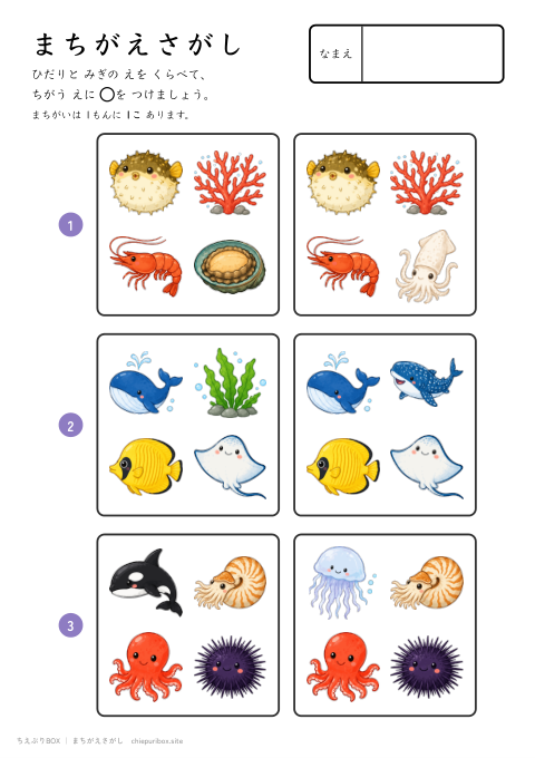 まちがえさがし かんたん19 うみのいきものの絵4こからちがう絵1こをさがすプリント（こたえつき）