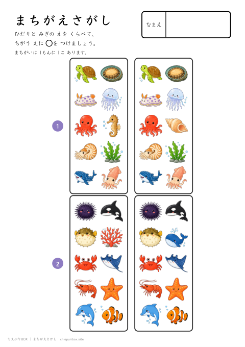まちがえさがし むずかしい1 うみのいきものの絵10こからちがう絵1こをさがすプリント（こたえつき）
