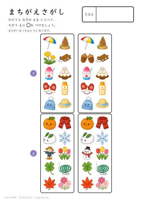 まちがえさがし むずかしい2 きせつのものの絵10こからちがう絵1こをさがすプリント（こたえつき）