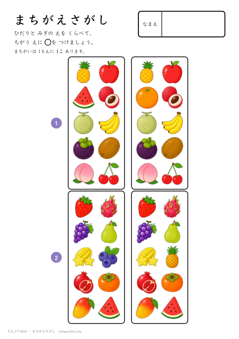 まちがえさがし むずかしい5 くだものの絵10こからちがう絵1こをさがすプリント（こたえつき）