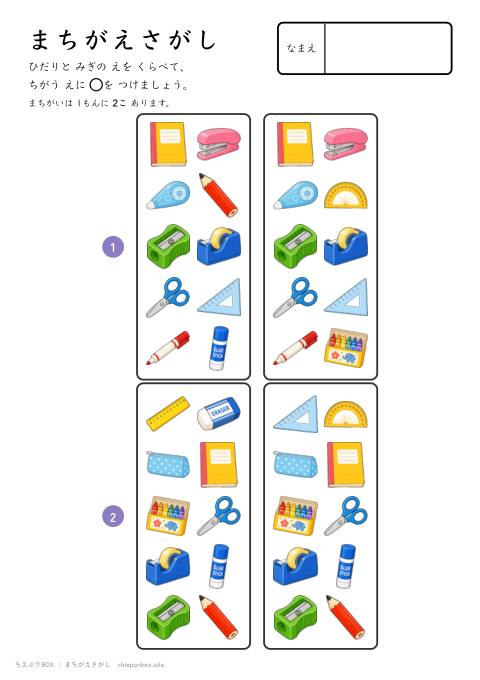 まちがえさがし むずかしい8 ぶんぼうぐの絵10こからちがう絵2こをさがすプリント（こたえつき）
