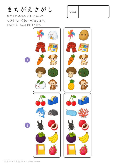 まちがえさがし むずかしい9 ミックスの絵10こからちがう絵2こをさがすプリント（こたえつき）