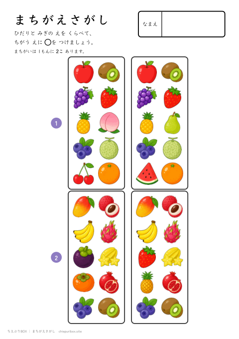 まちがえさがし むずかしい10 くだものの絵10こからちがう絵2こをさがすプリント（こたえつき）