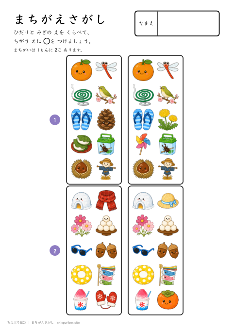 まちがえさがし むずかしい12 きせつのものの絵10こからちがう絵2こをさがすプリント（こたえつき）