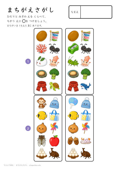 まちがえさがし むずかしい14 ミックスの絵10こからちがう絵3こをさがすプリント（こたえつき）