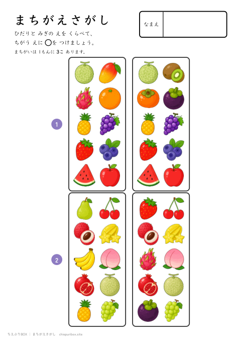 まちがえさがし むずかしい15 くだものの絵10こからちがう絵3こをさがすプリント（こたえつき）
