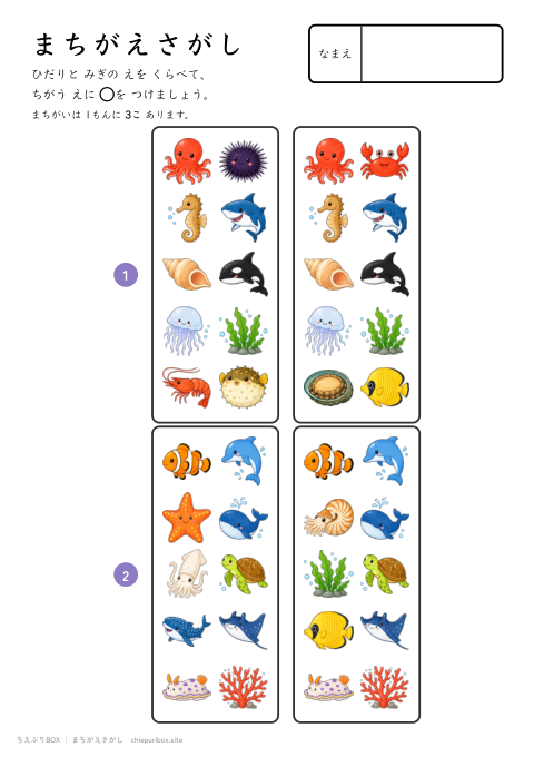 まちがえさがし むずかしい16 うみのいきものの絵10こからちがう絵3こをさがすプリント（こたえつき）
