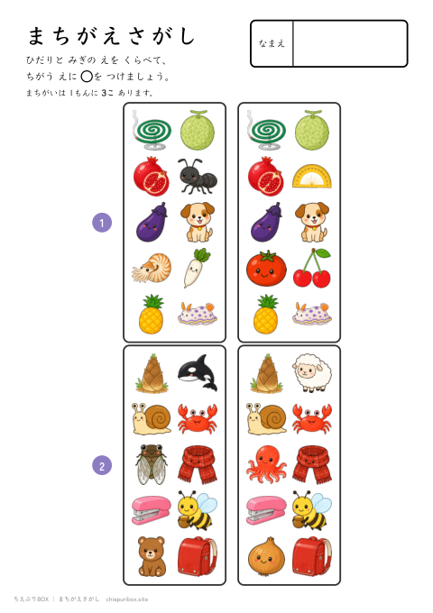 まちがえさがし むずかしい19 ミックスの絵10こからちがう絵3こをさがすプリント（こたえつき）