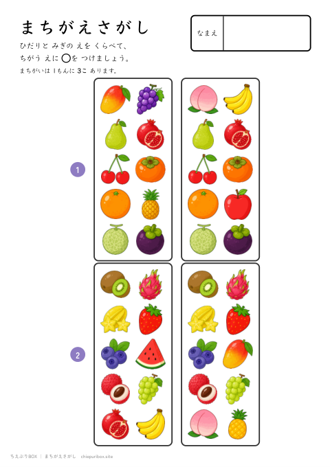 まちがえさがし むずかしい20 くだものの絵10こからちがう絵3こをさがすプリント（こたえつき）