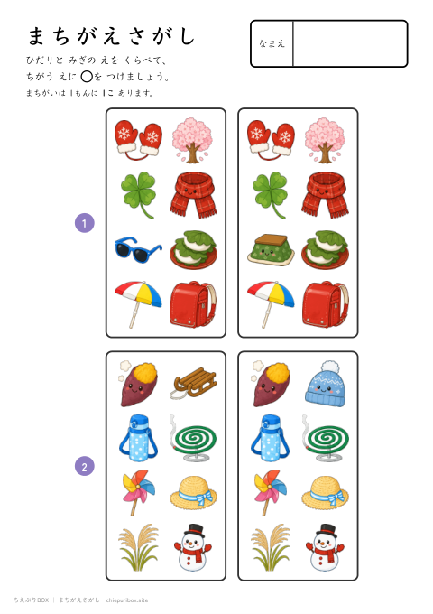 まちがえさがし ふつう11 きせつのものの絵8こからちがう絵1こをさがすプリント（こたえつき）