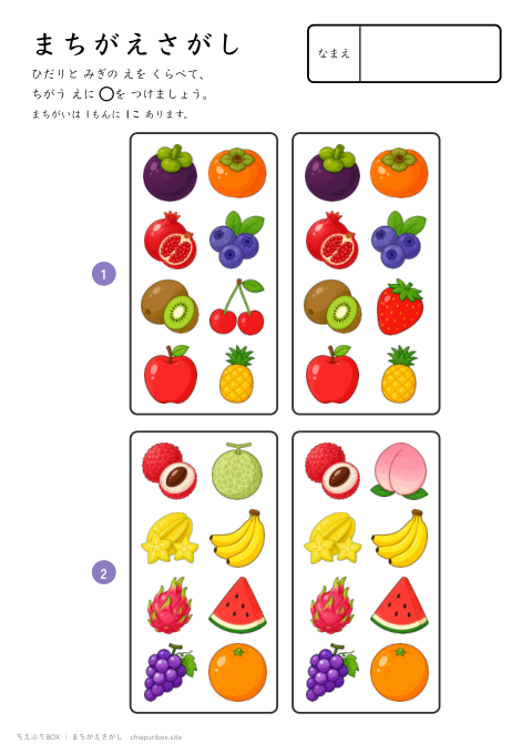 まちがえさがし ふつう14 くだものの絵8こからちがう絵1こをさがすプリント（こたえつき）