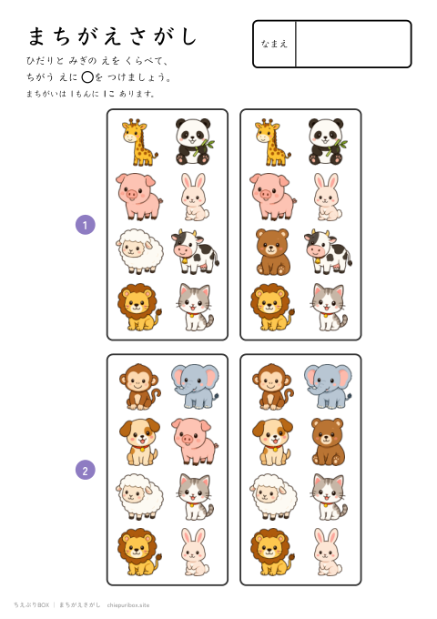 まちがえさがし ふつう15 どうぶつの絵8こからちがう絵1こをさがすプリント（こたえつき）