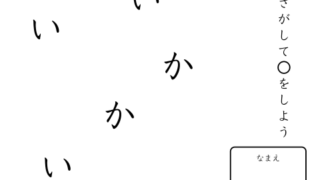 ひらがなさがし プリント 無料ダウンロード｜にている字を見分ける練習（全50まい）