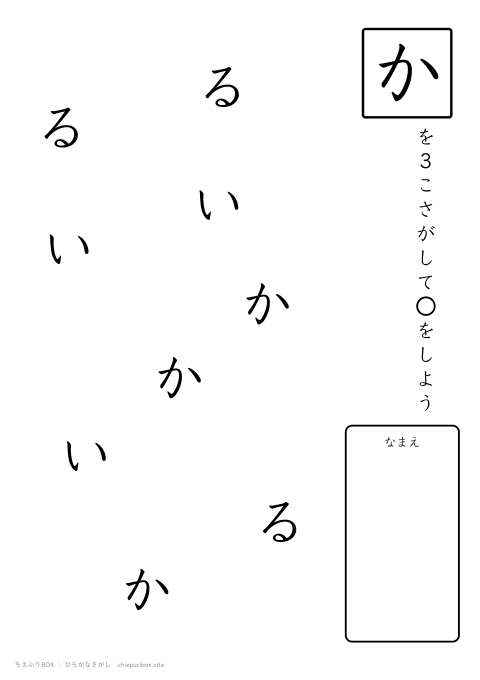 ひらがなさがしプリント 無料ダウンロード
