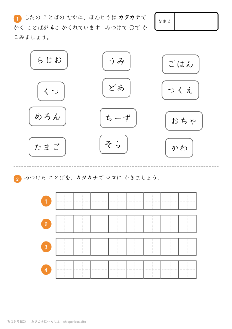 カタカナにへんしん プリント