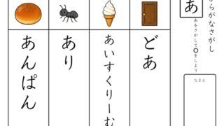 ことばさがし プリント 無料ダウンロード｜ひらがな50音・全46まい