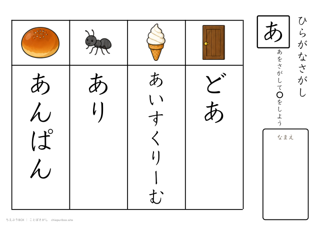 ことばさがしプリント 無料ダウンロード