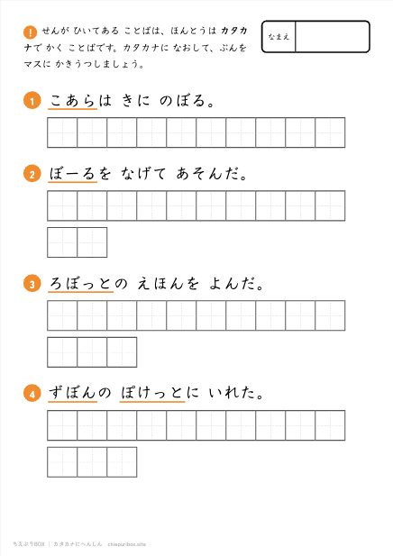 カタカナに へんしんのプリント見本