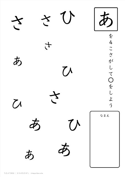 ひらがなさがしのプリント見本